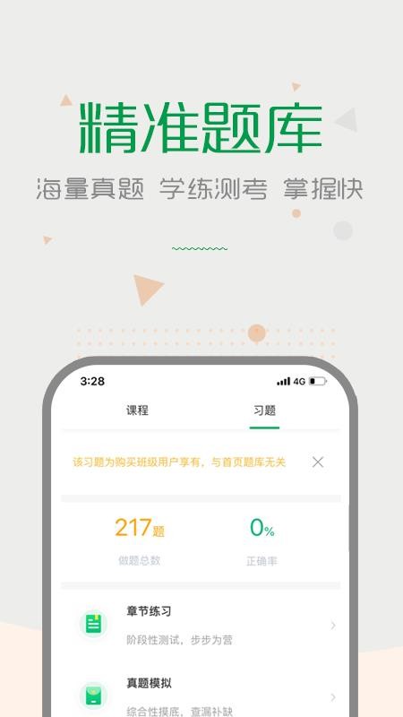 赛优课堂手机版(3)