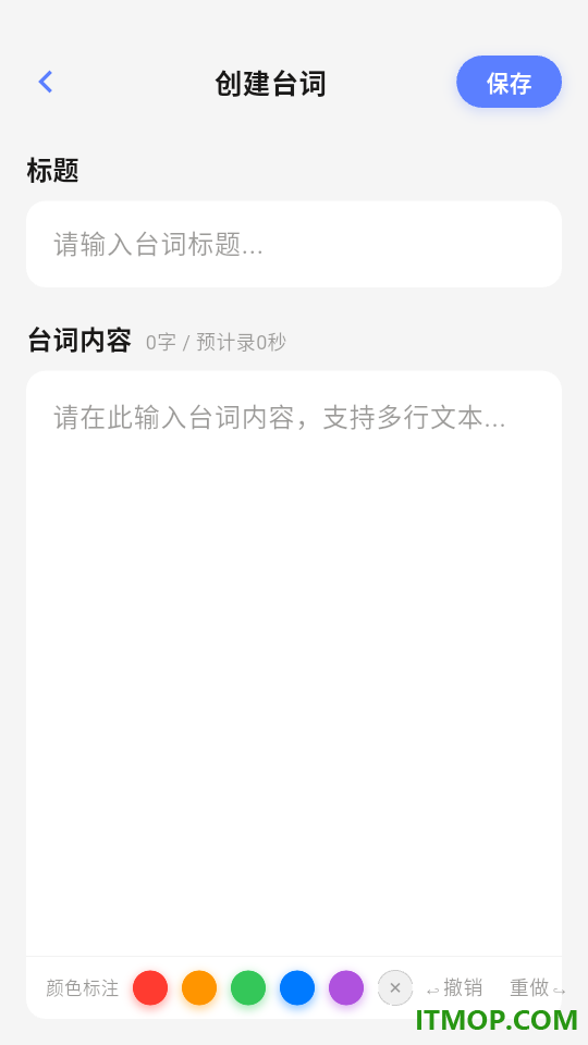 抖七提词器手机版