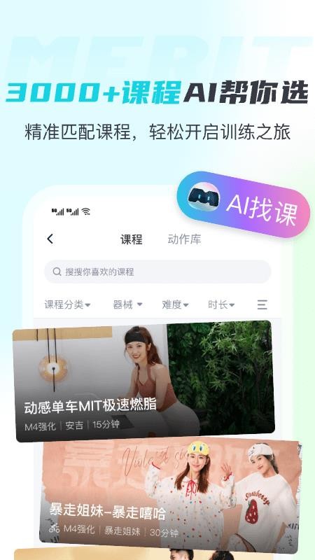 MERIT超燃脂v5.8.5.0(3)