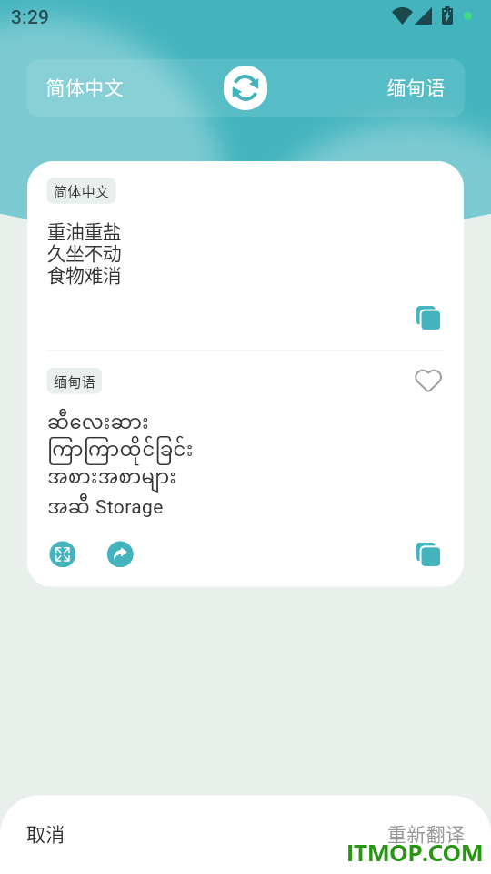 缅甸语翻译助手免费版