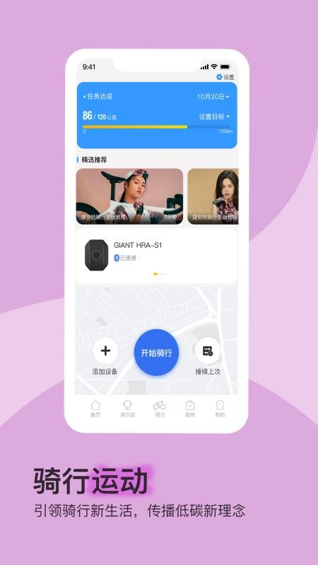 捷安特骑行软件v4.3.2(1)