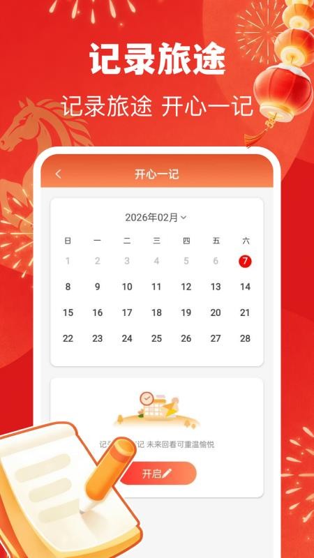 123高铁订票助手免费版v1.0.28(1)
