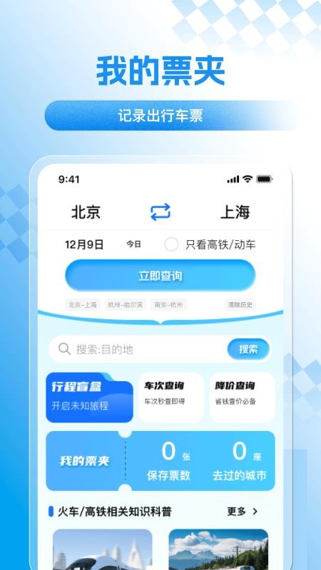 火车高铁路火速抢票免费版v1.0.1(1)