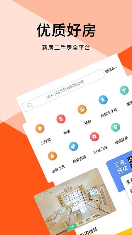 涿州汇家网v1.7.32(4)