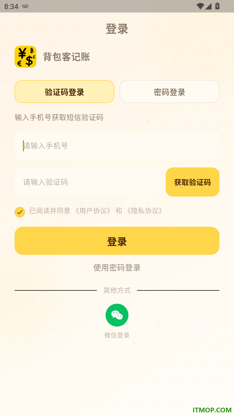 背包客记账免费版