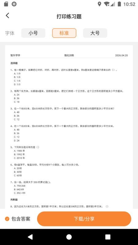 智升学伴最新版v1.1.14(1)