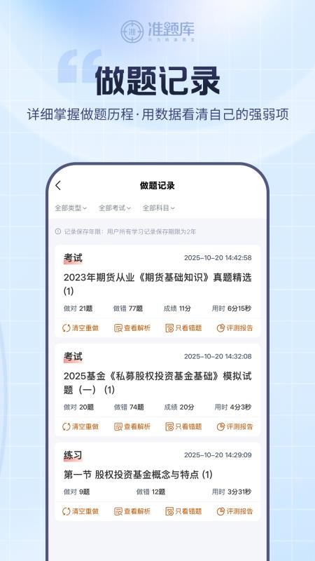 期货从业资格准题库软件v2026.5.19.a1(1)