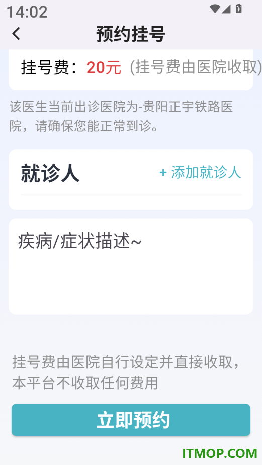 医院挂号通最新版