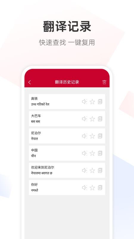 尼泊尔语翻译最新版v1.0.7(1)