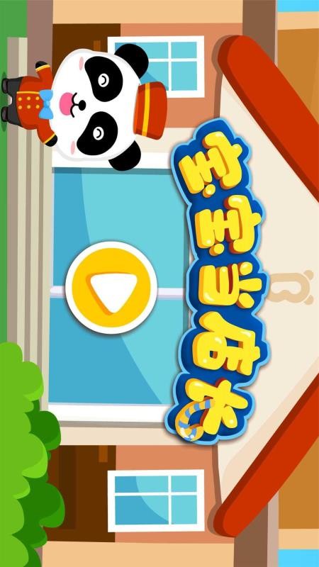 宝宝巴士宝宝当店长v9.92.00.00(1)