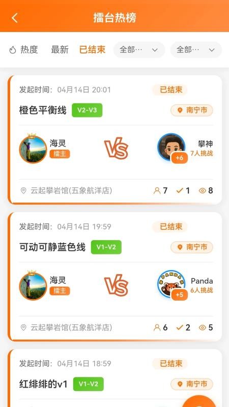 攀搭攀岩最新版v1.25(3)