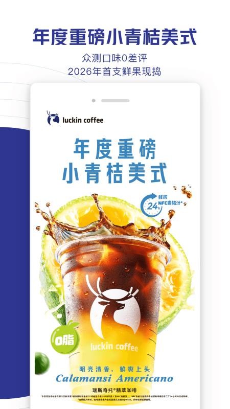 瑞幸咖啡(luckin coffee)v5.5.62(1)