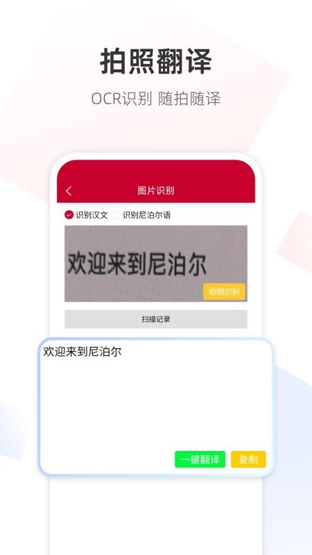 尼泊尔语翻译最新版v1.0.7(3)