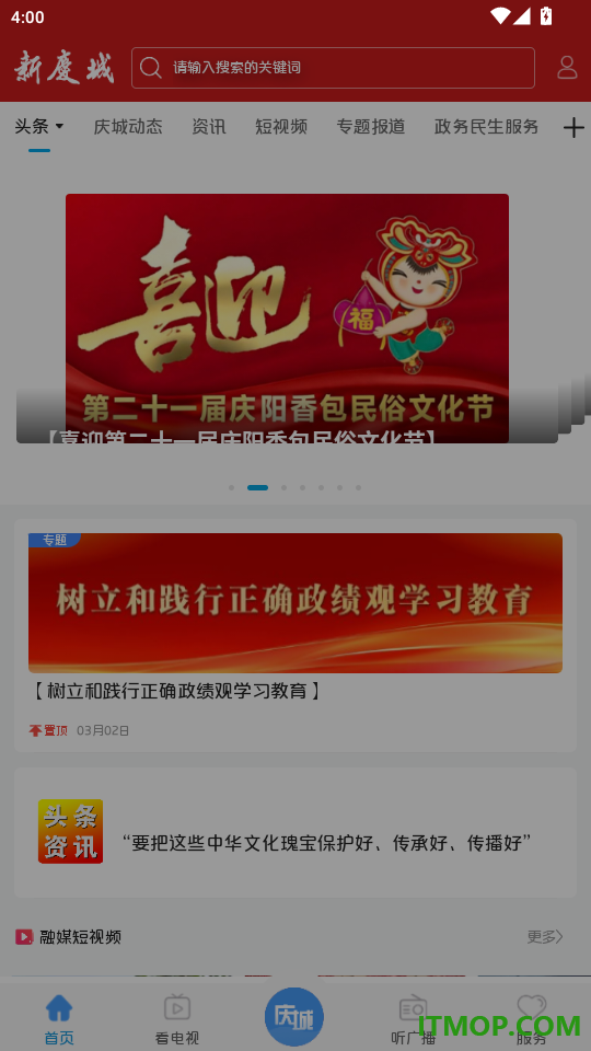 新庆城app官方版