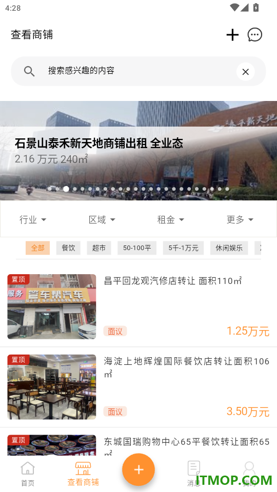 010商铺网官网版
