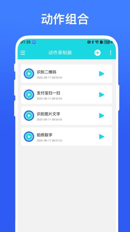 动作录制器软件最新版(1)