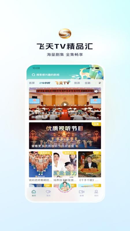 视听甘肃客户端v9.0.2 2