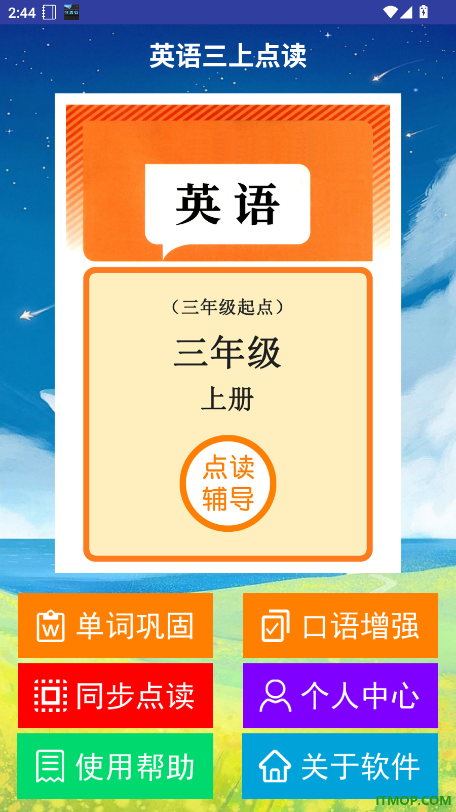 英语三上点读最新版