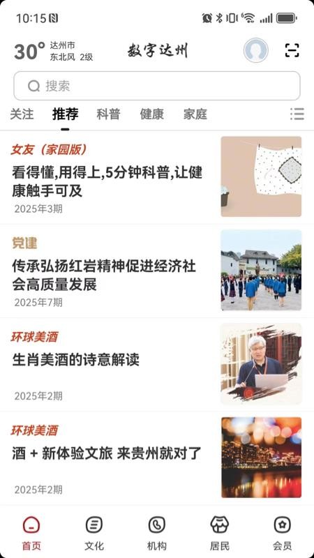 数字达州官网版v2.9.2(5)