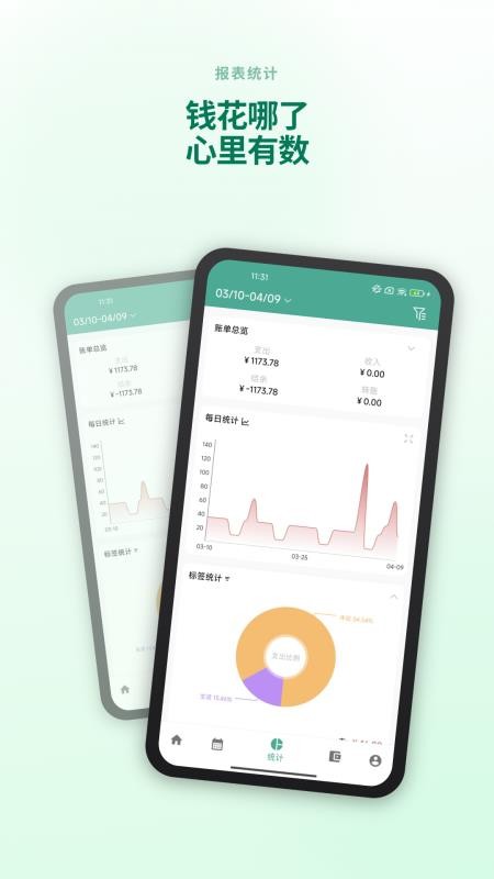 好好记账官方版v1.20.6(2)