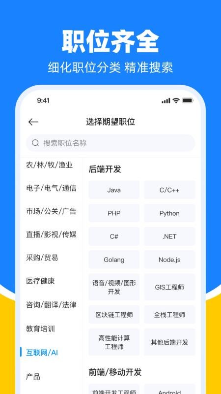 鱼泡网找工作app(2)