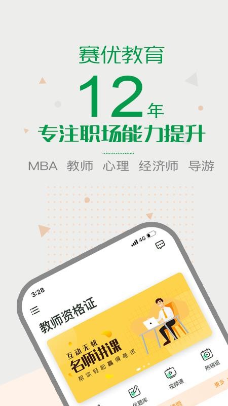 赛优课堂手机版(1)