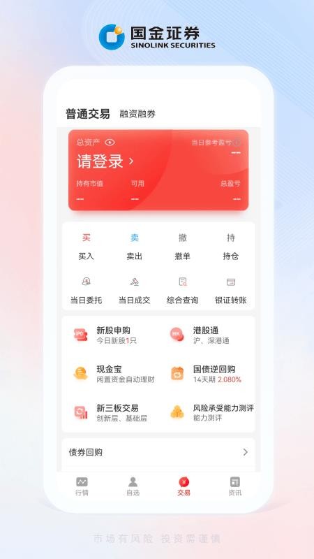 国金证券全能行手机版v9.02.09(4)