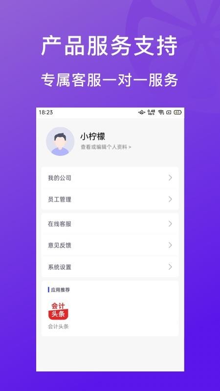 柠檬云代账appv1.3.19(4)