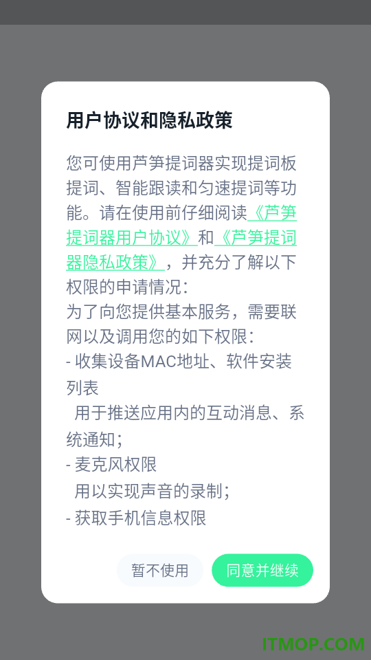 芦笋提词器官方版