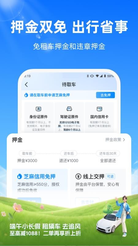 哈啰租车官网版v6.99.18(1)