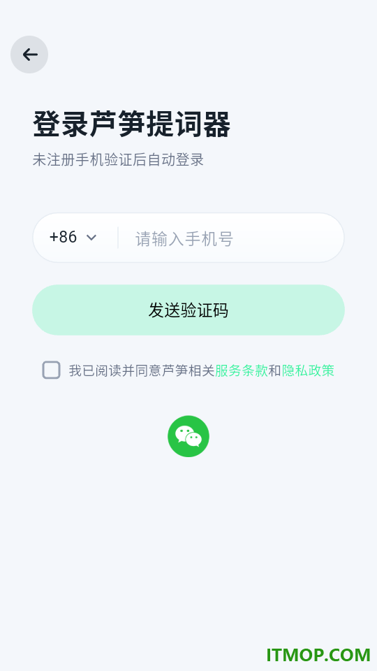 芦笋提词器官方版