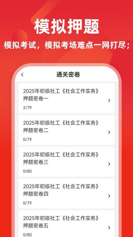 社会工作者牛题库v15.1.2 1