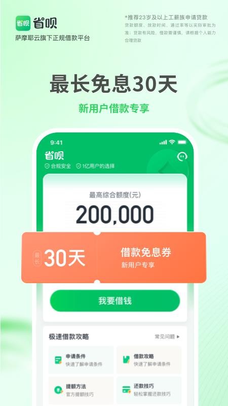 省呗软件v11.2.0 4