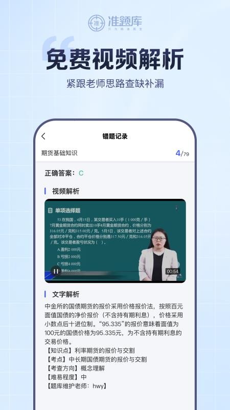 期货从业资格准题库软件v2026.5.19.a1(3)