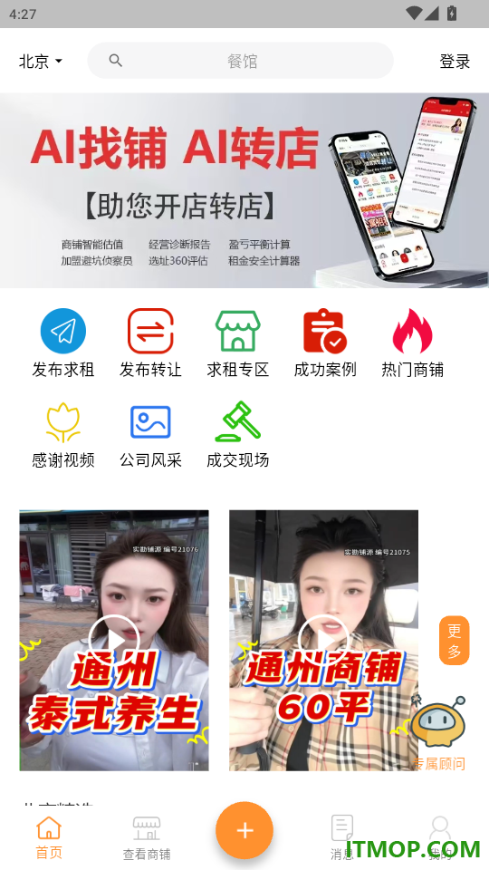 010商铺网官网版