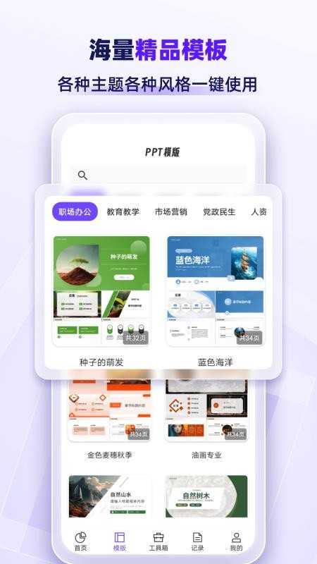 AiPPT专业版客户端v1.2.8 1