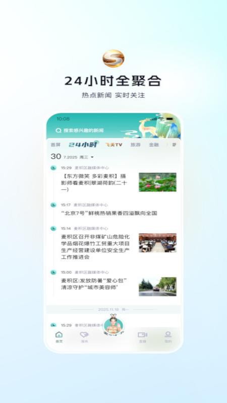 视听甘肃客户端v9.0.2 5