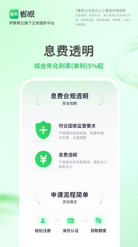 省呗软件v11.2.0 2