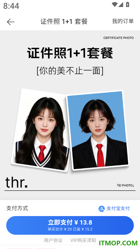 完美证件照AI版app