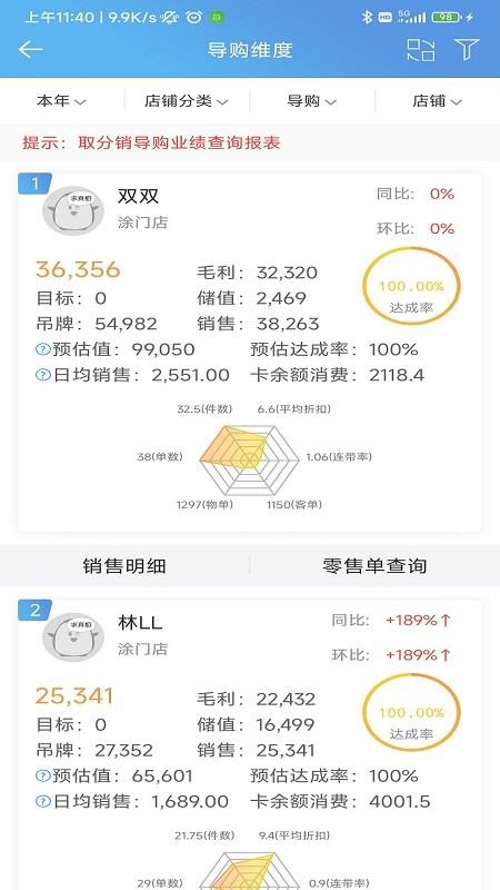 三联软件老板报表(2)