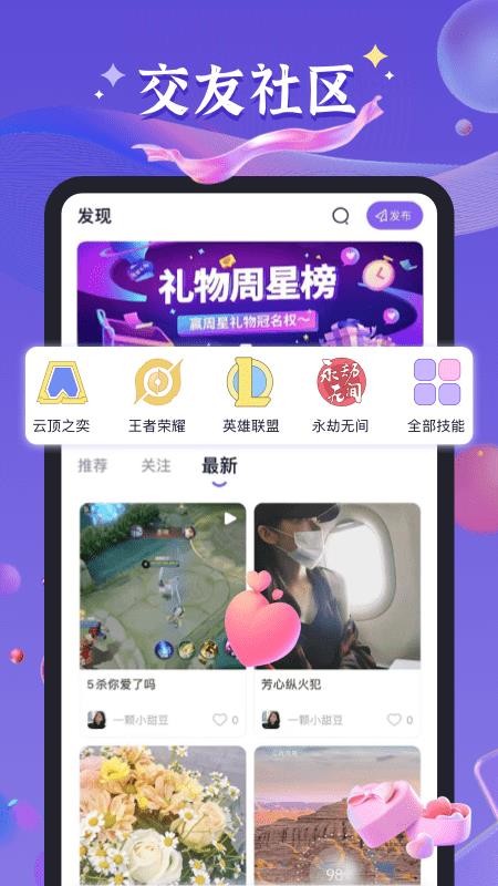 哈哈喵开黑最新版v2.4.1 1