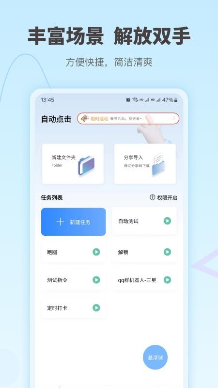 自动按键精灵安卓最新版v9.5.1(2)