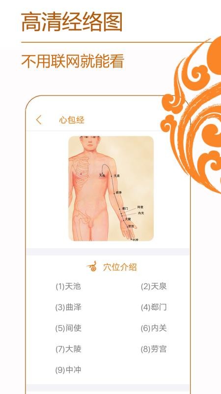 经络养生v4.1.0 3