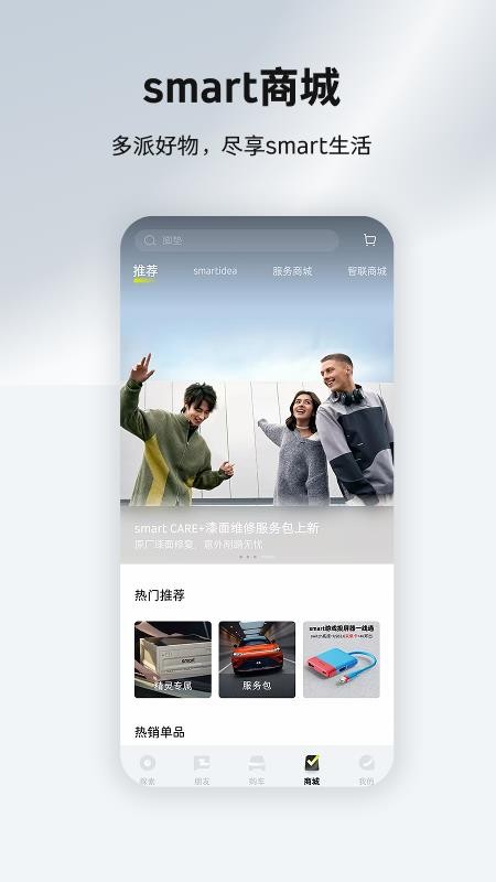 smart汽车资讯手机版(3)