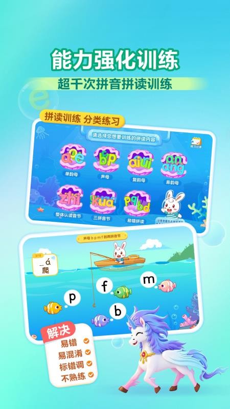 兔小贝拼音最新版(1)