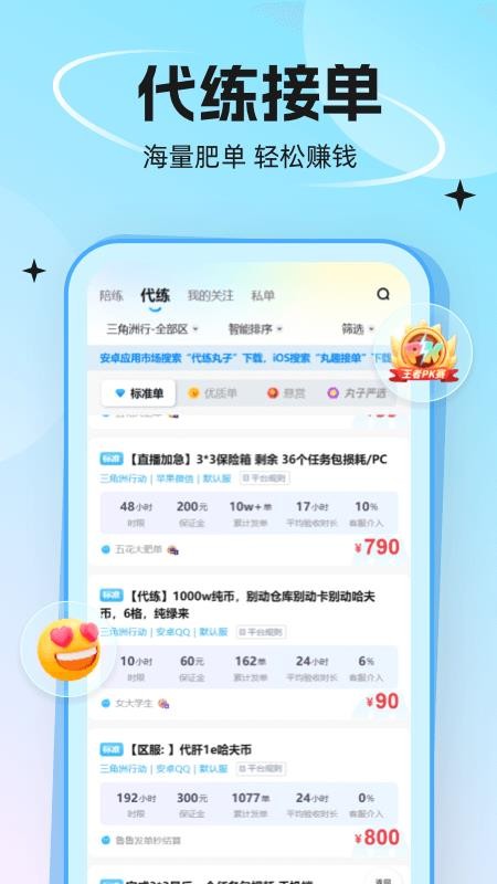 代练丸子appv4.9.12 4