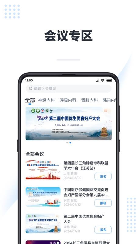 医会宝官方版(3)