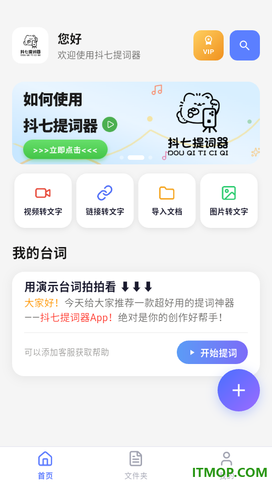 抖七提词器手机版