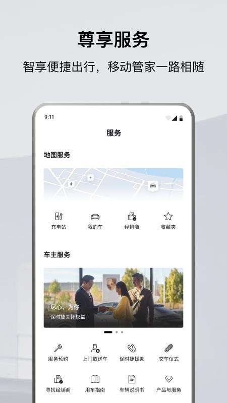保时捷中国appv12.1.1(5)