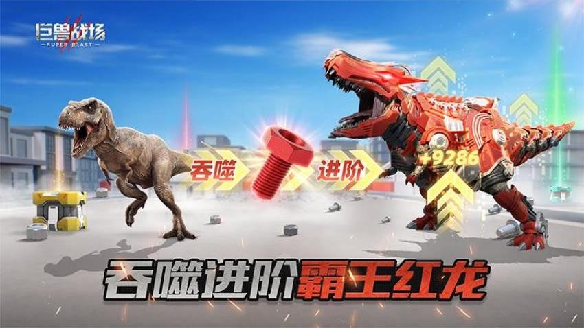 巨兽战场游戏v9.9.1(3)